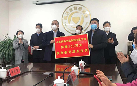 2020年2月3日，新冠疫情初期，新港集團(tuán)緊急向市慈善總會(huì)捐贈(zèng)200萬(wàn)元，用于支持疫情防控工作。