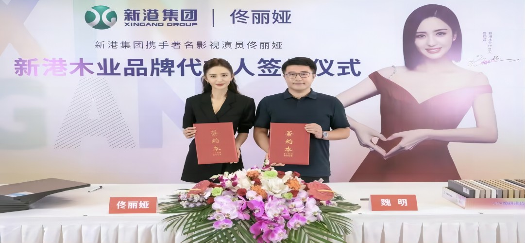 與愛“佟”行丨新港集團重磅簽約明星代言人佟麗婭，開啟品牌戰(zhàn)略新篇章