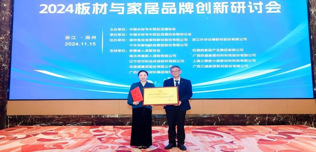 實力登頂，耀啟新篇！新港集團強勢斬獲“中國板材國家品牌”等五項大獎！