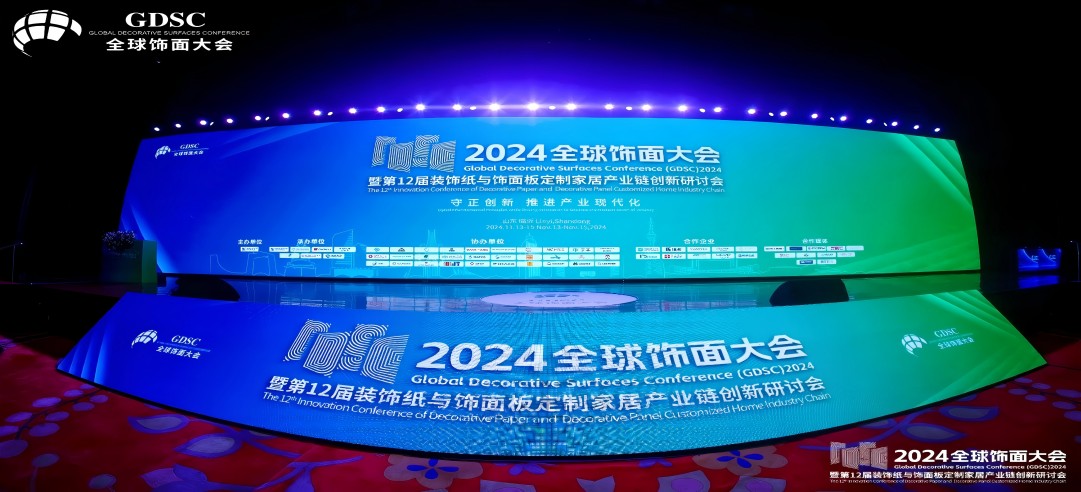 萬眾矚目，載譽綻放！新港集團作為承辦單位，精彩亮相2024全球飾面大會