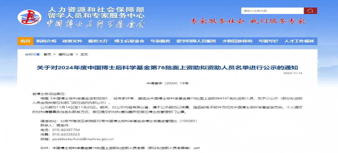 喜報(bào)！新港集團(tuán)兩位在站博士后獲“中國博士后科學(xué)基金會(huì)面上資助”！