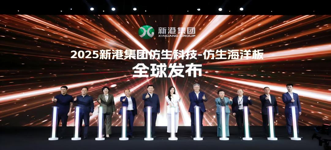 新港集團以新產(chǎn)品拼齊仿生版圖，借新模式夯筑服務(wù)鏈路，開辟新質(zhì)生產(chǎn)力新路徑